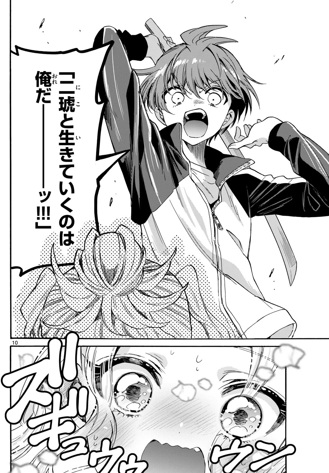 帝乃三姉妹は案外、チョロい。 第168話 - 10