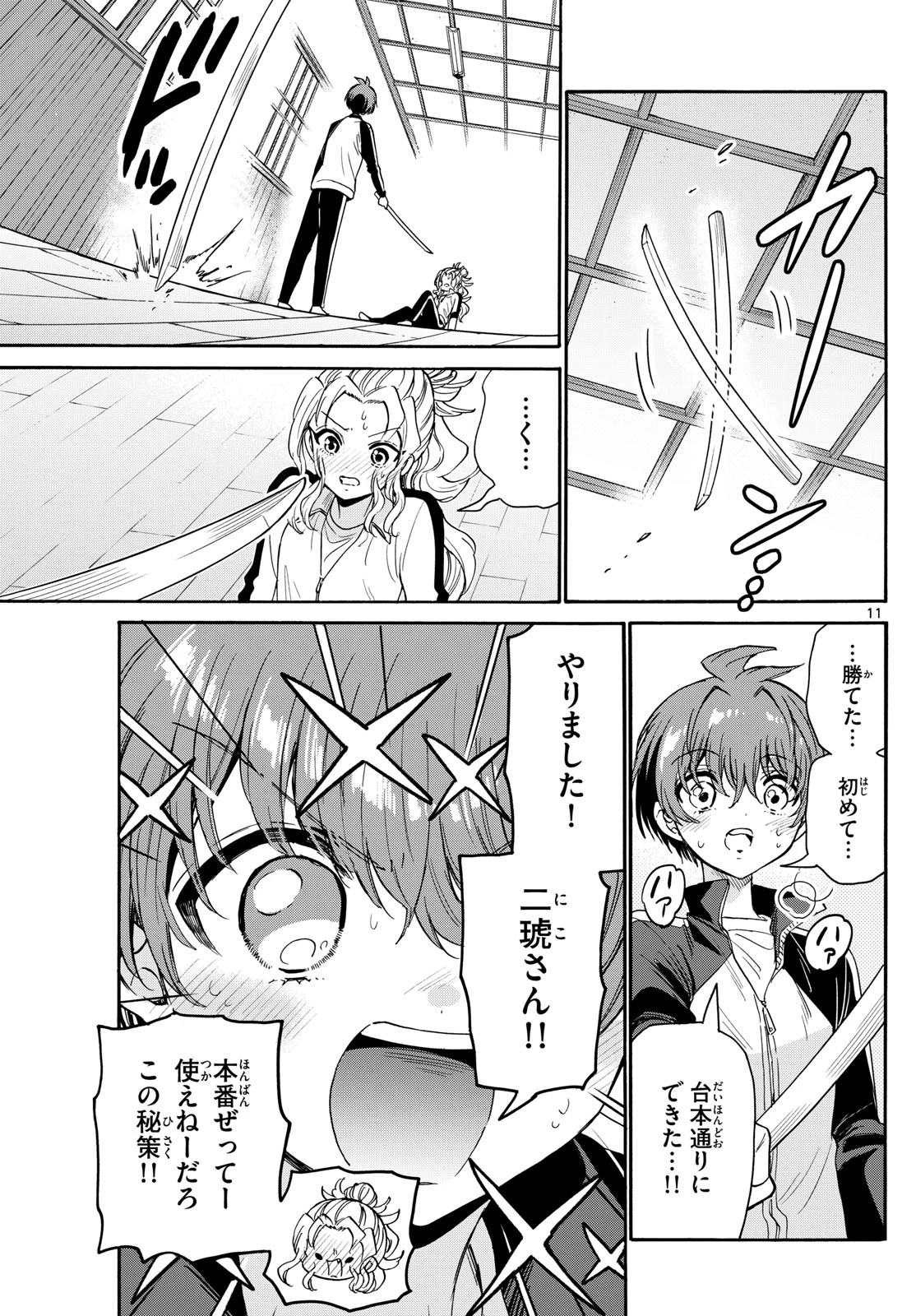 帝乃三姉妹は案外、チョロい。 第168話 - 11