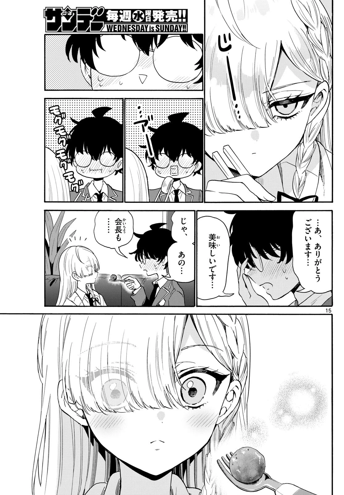 帝乃三姉妹は案外、チョロい。 第168話 - 15