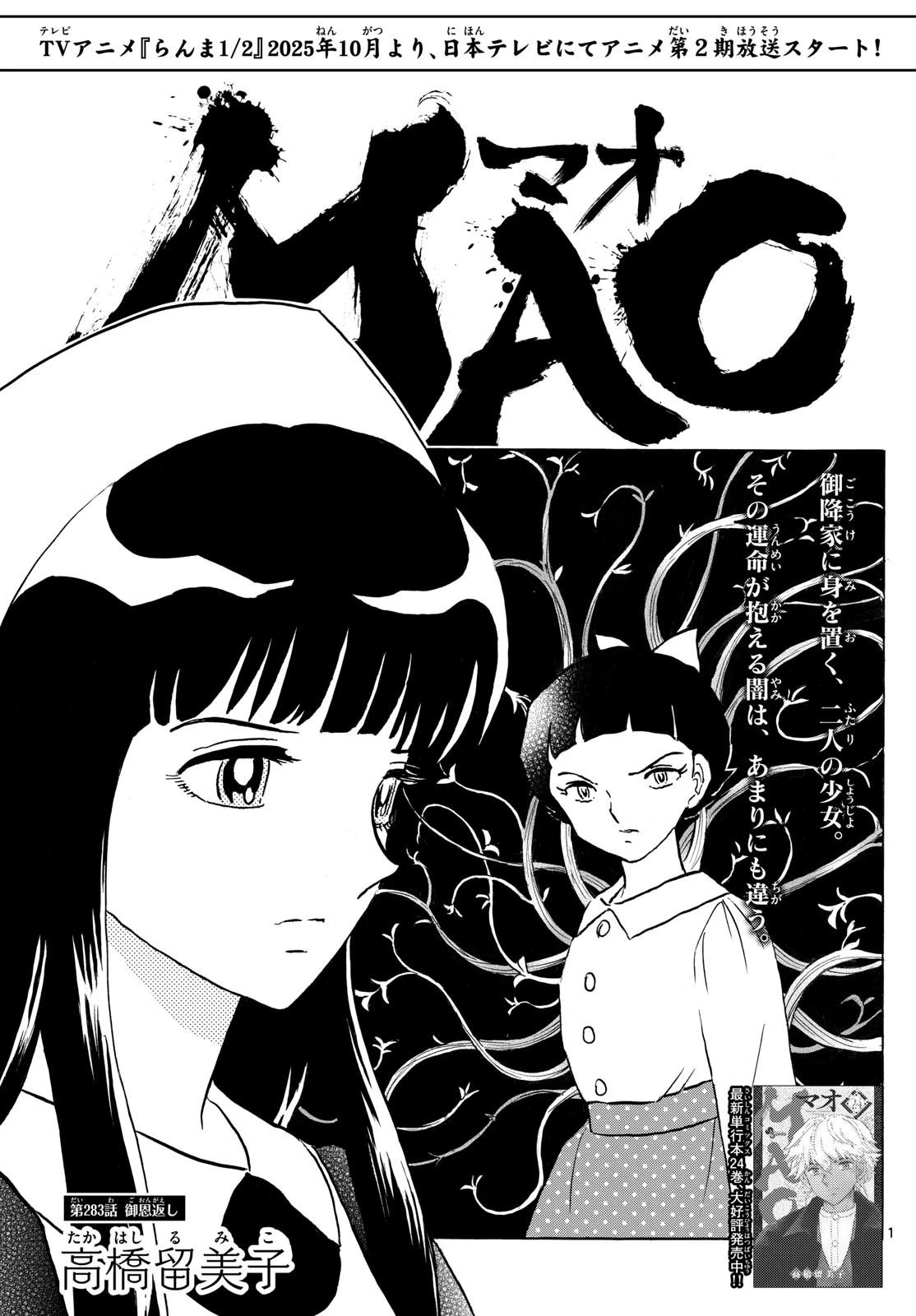 マオ 第283話 - 1