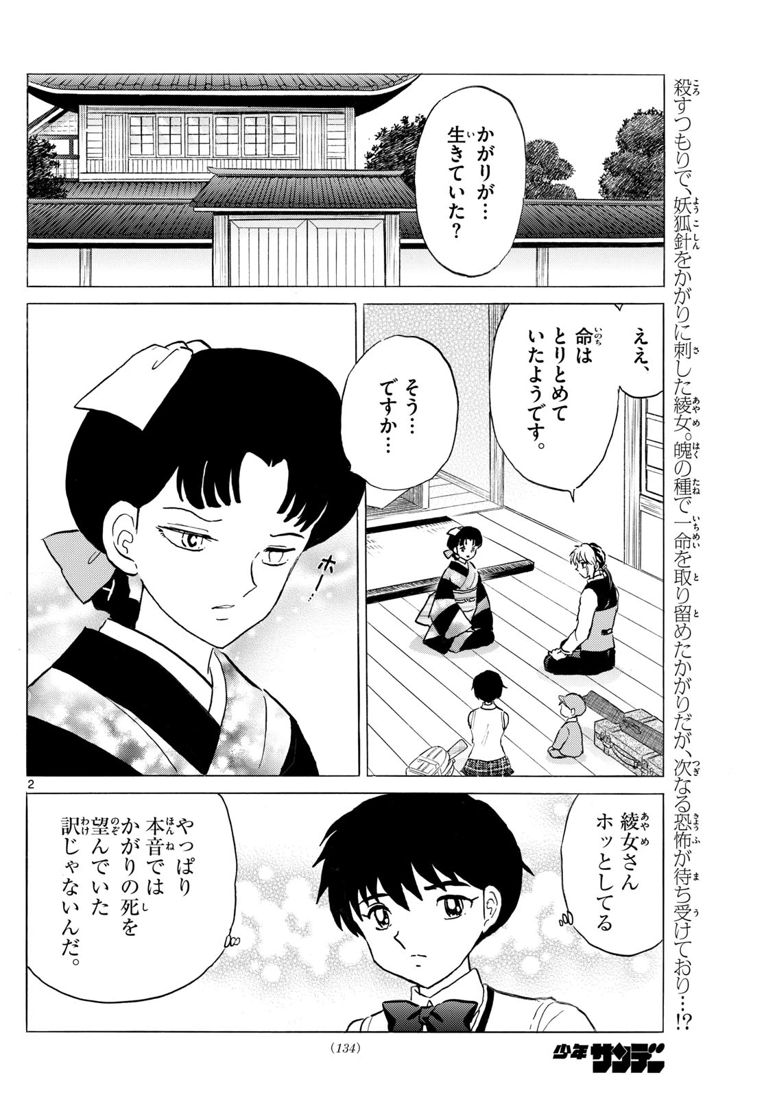 マオ 第283話 - 2