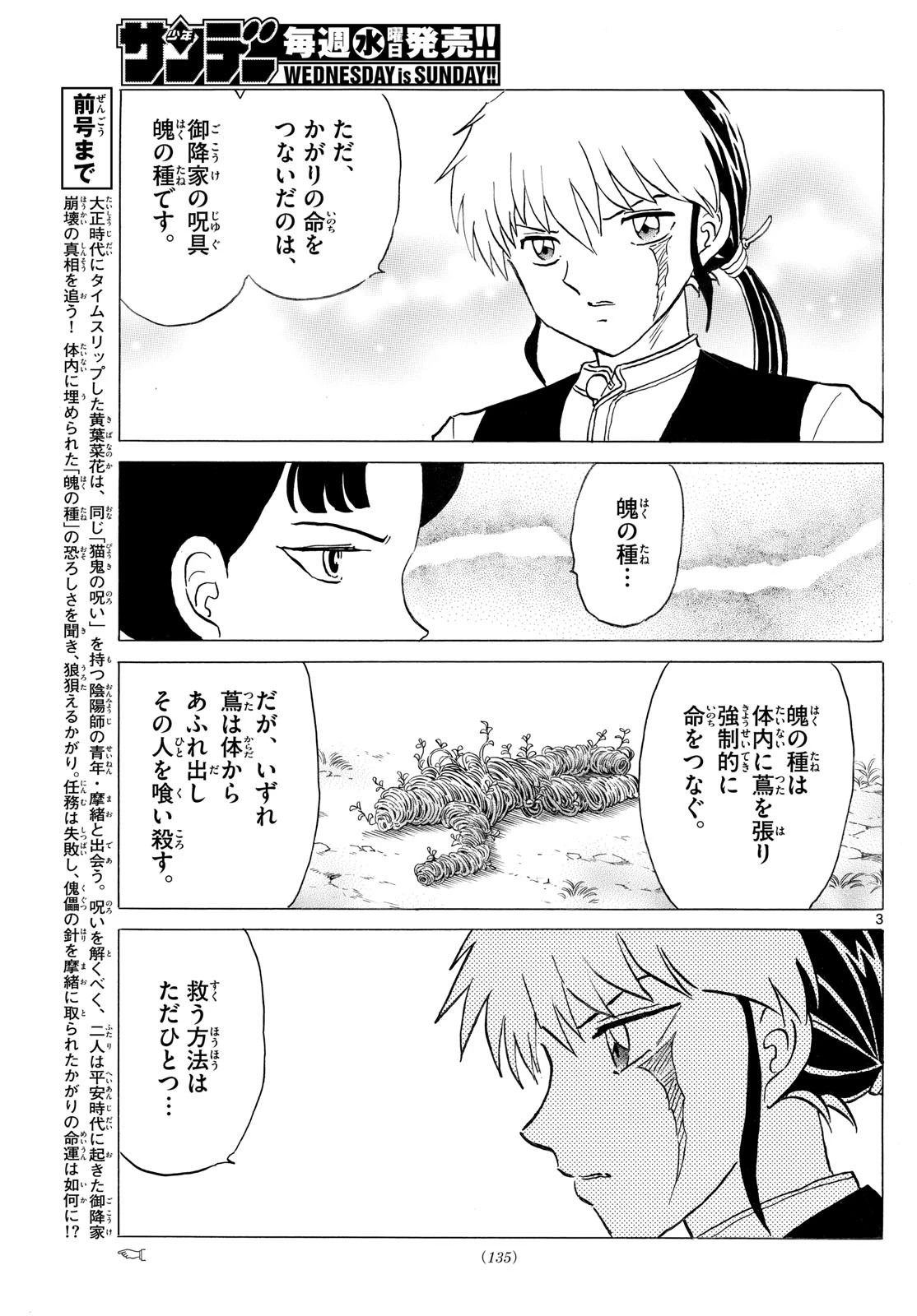 マオ 第283話 - 3