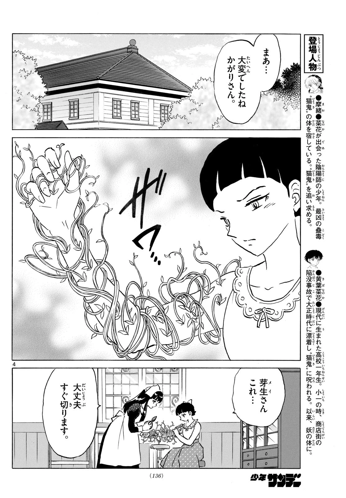 マオ 第283話 - 4