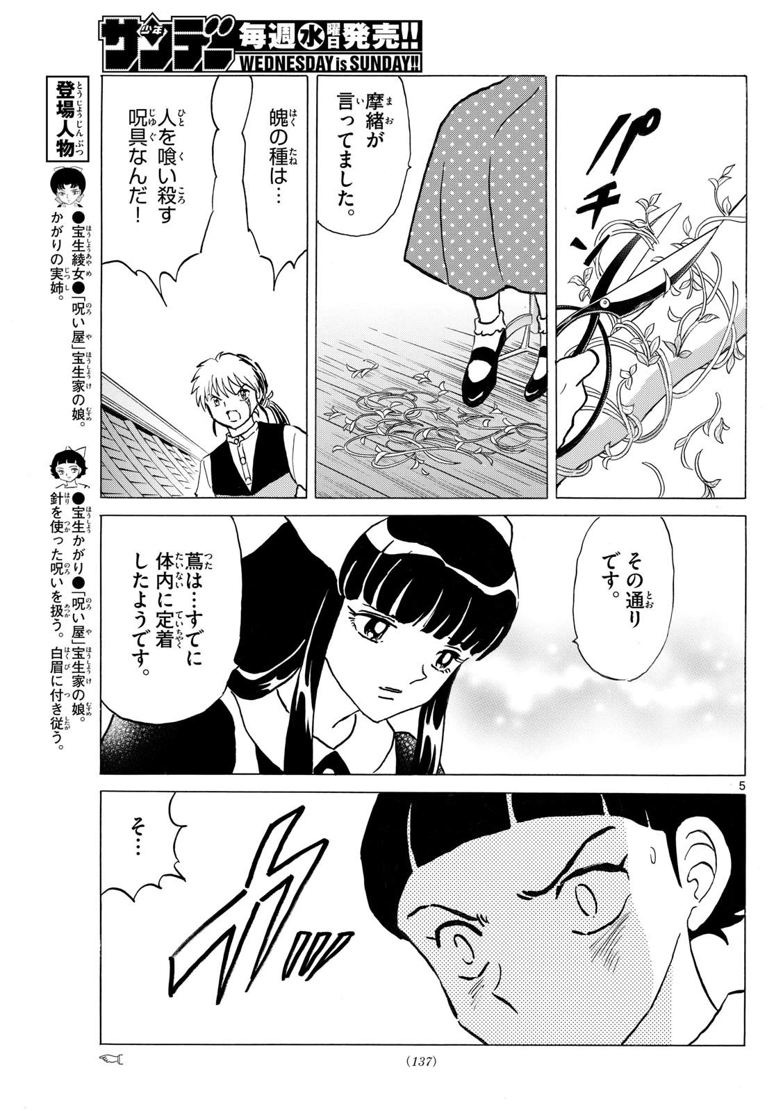 マオ 第283話 - 5