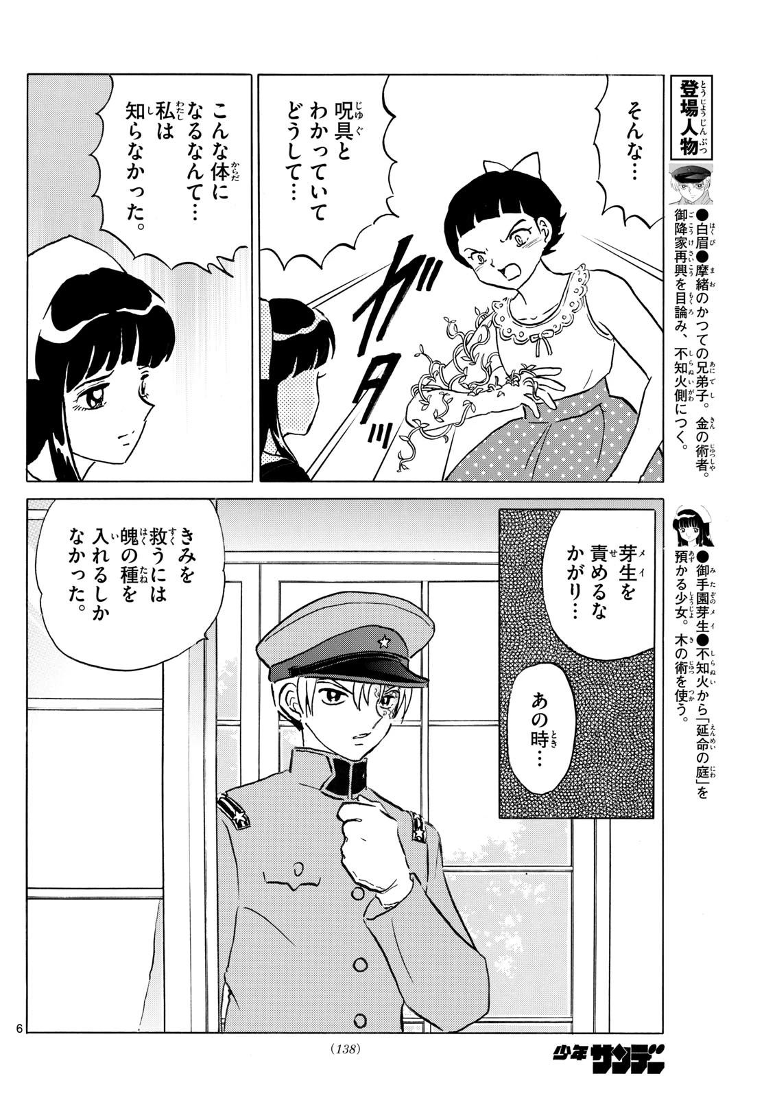 マオ 第283話 - 6