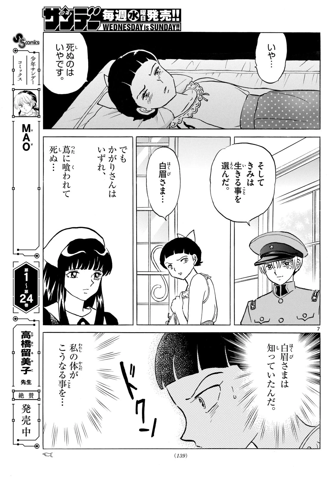 マオ 第283話 - 7