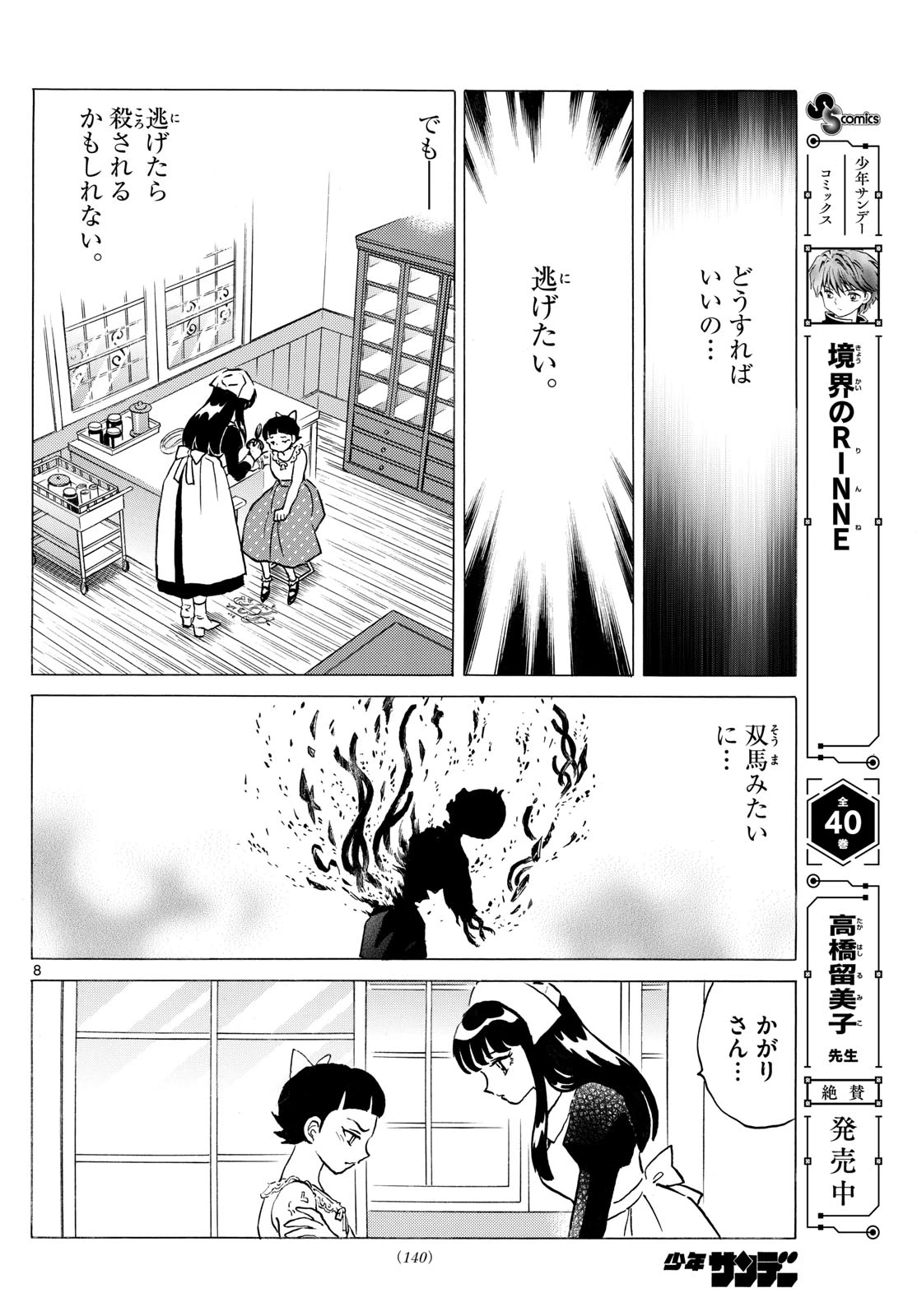 マオ 第283話 - 8