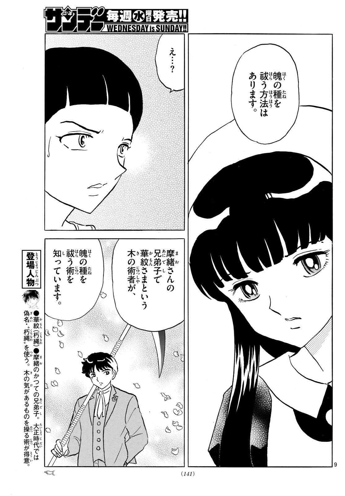 マオ 第283話 - 9