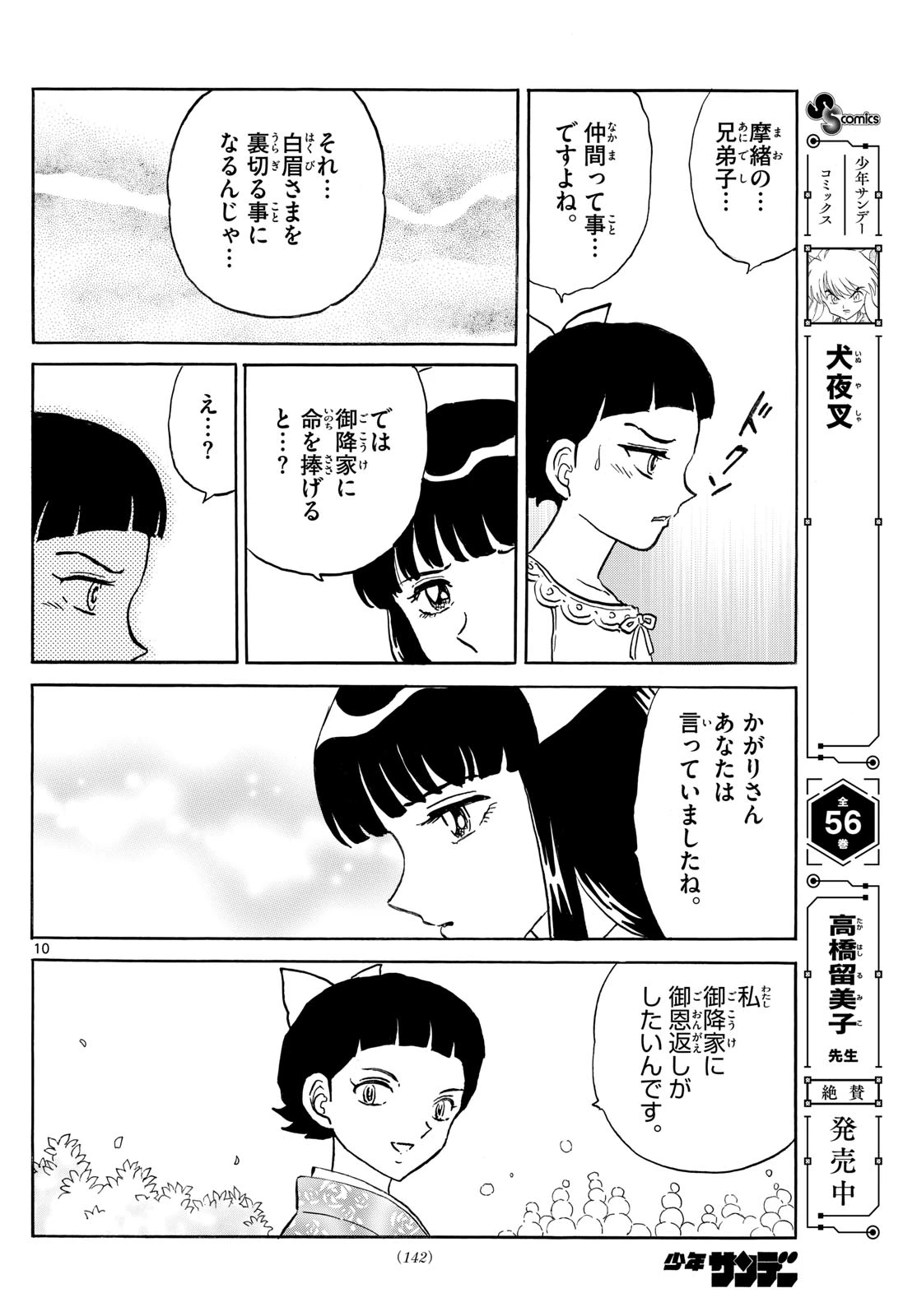 マオ 第283話 - 10