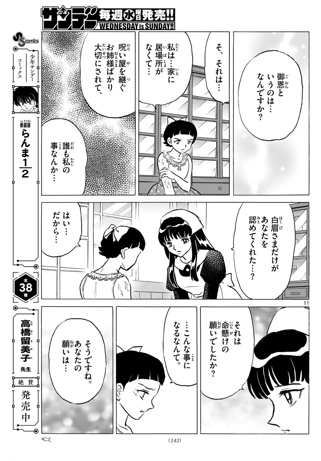 マオ 第283話 - 11