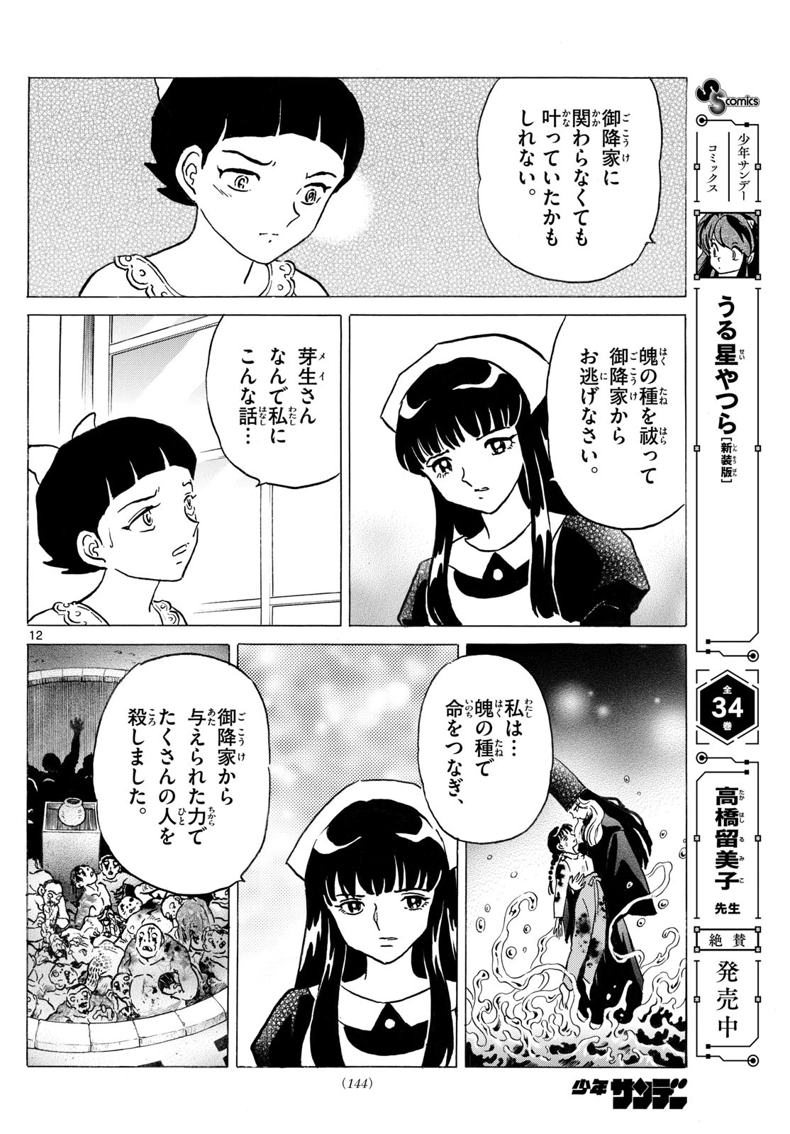 マオ 第283話 - 12