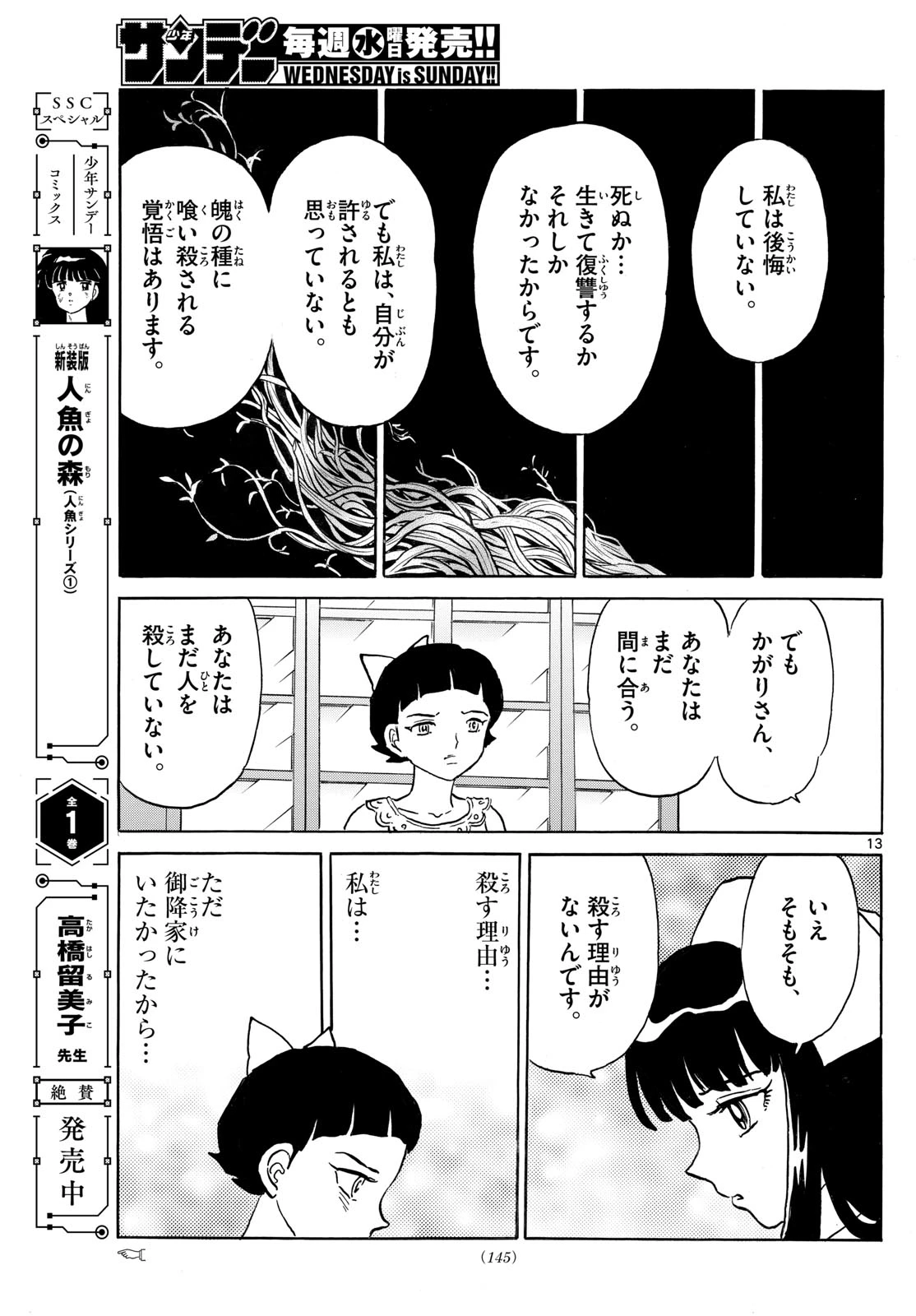 マオ 第283話 - 13