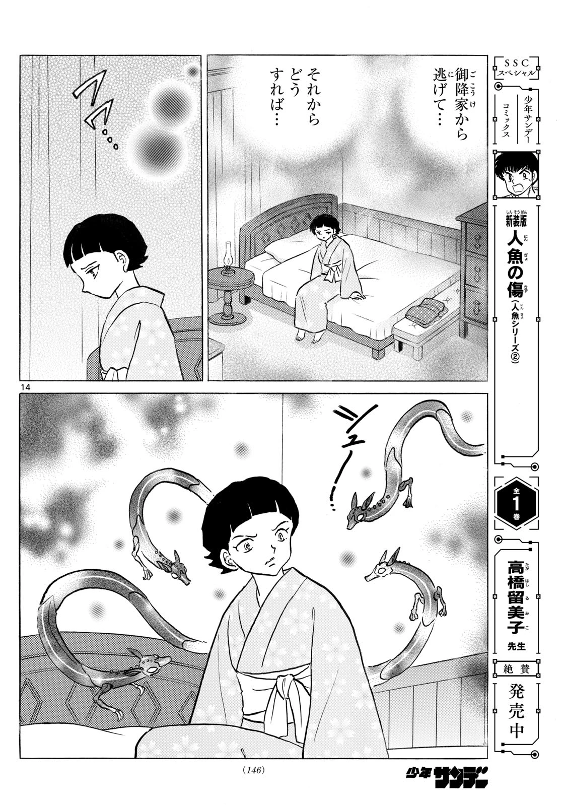 マオ 第283話 - 14