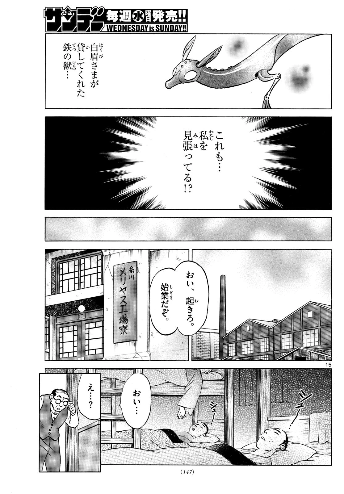 マオ 第283話 - 15