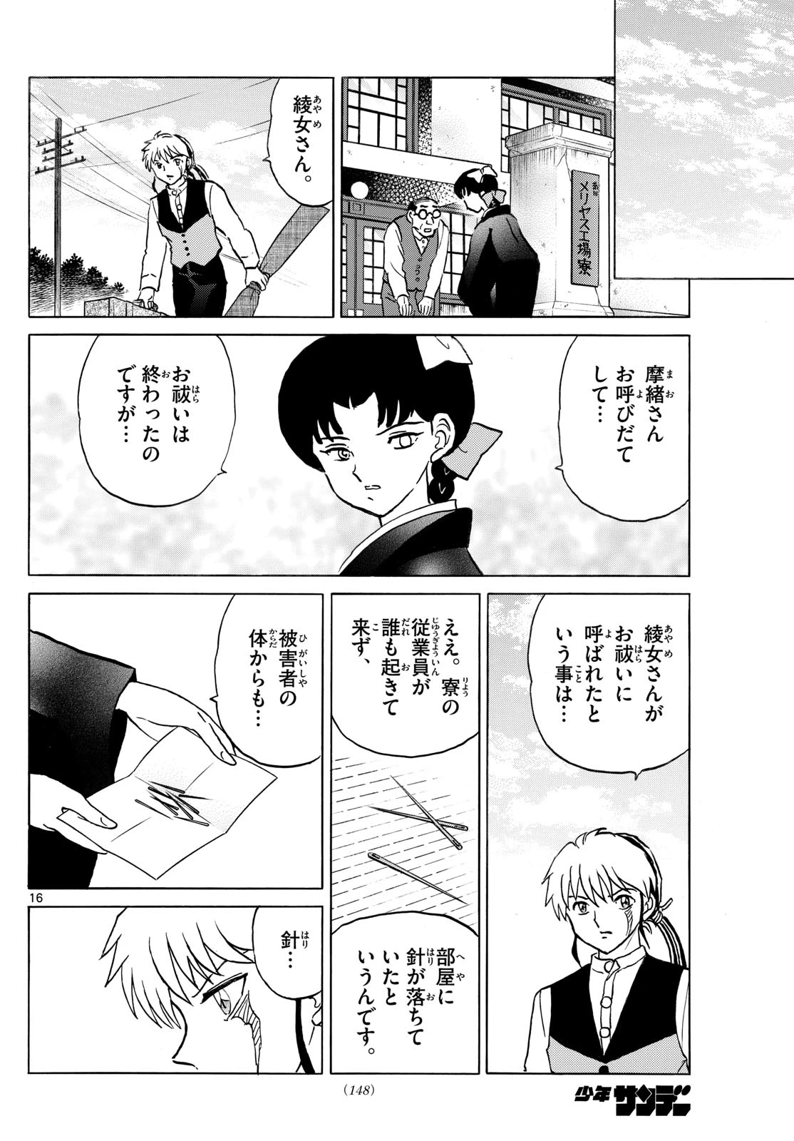 マオ 第283話 - 16