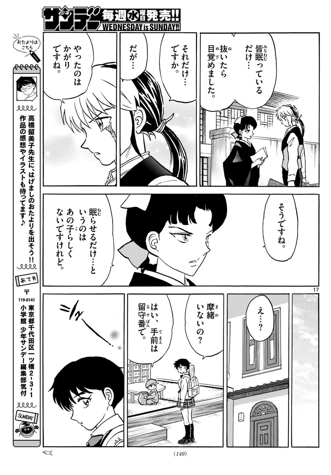 マオ 第283話 - 17