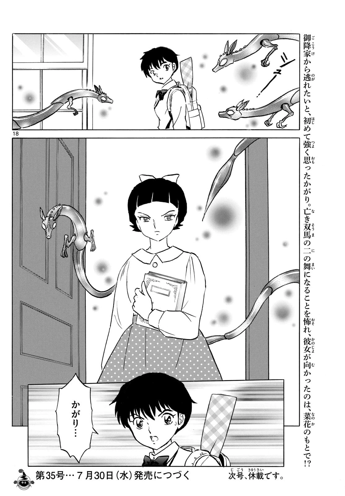 マオ 第283話 - 18