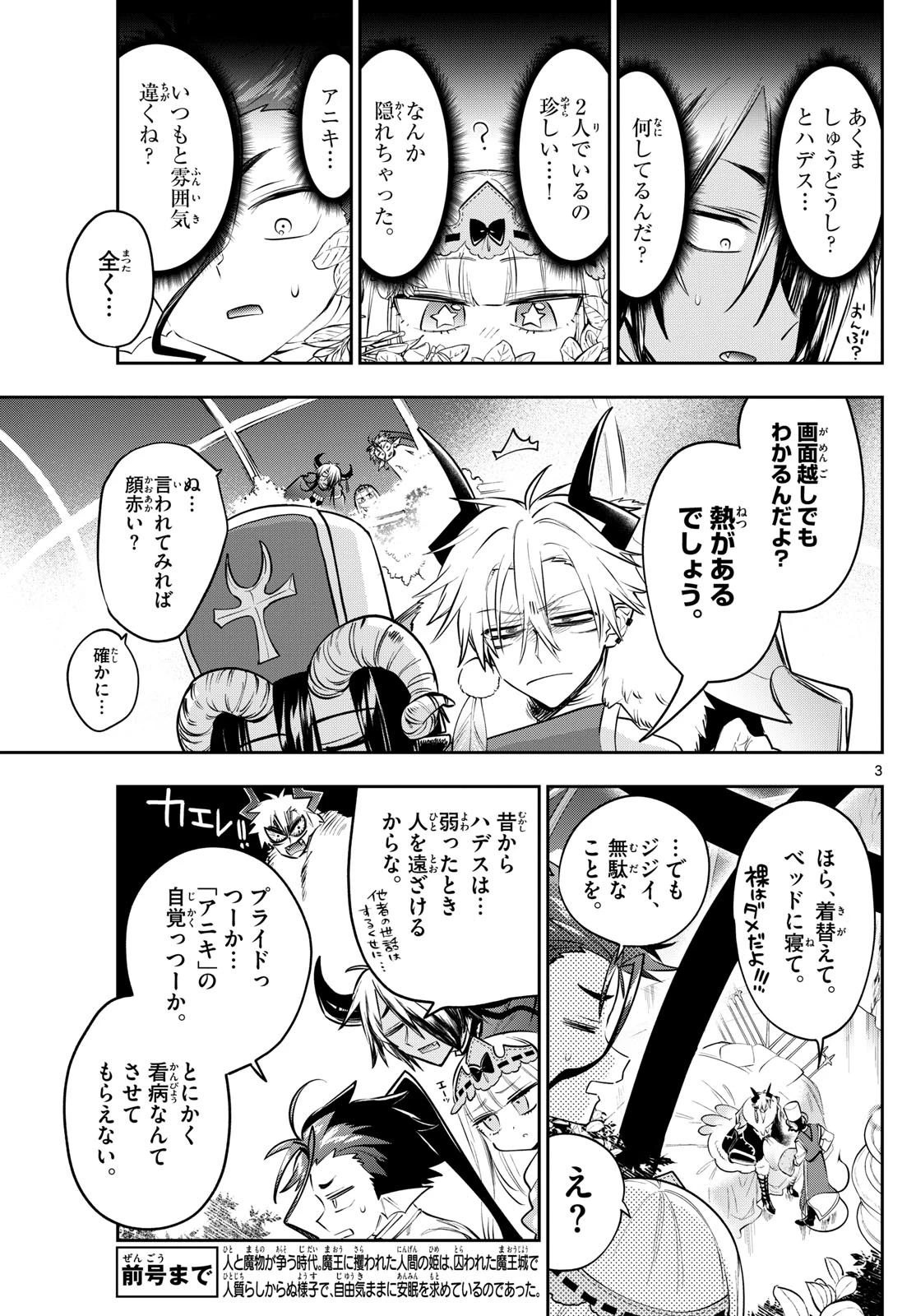 魔王城でおやすみ 第407話 - 3