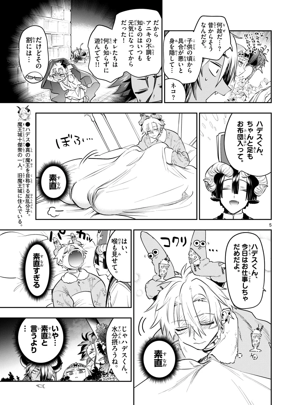魔王城でおやすみ 第407話 - 5