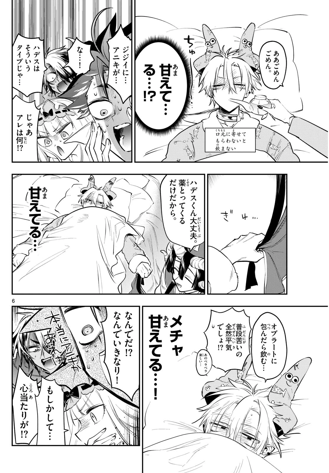 魔王城でおやすみ 第407話 - 6