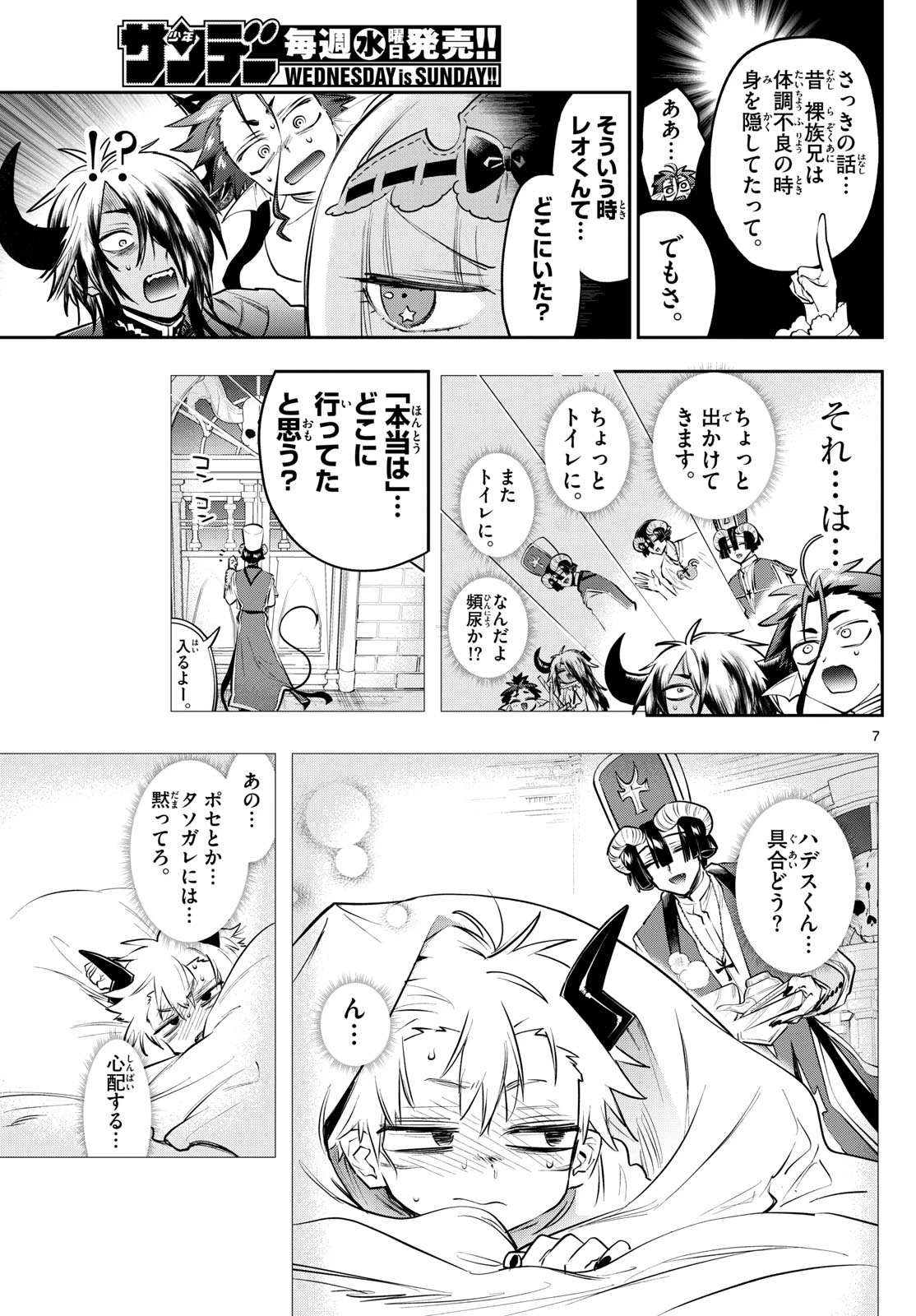 魔王城でおやすみ 第407話 - 7