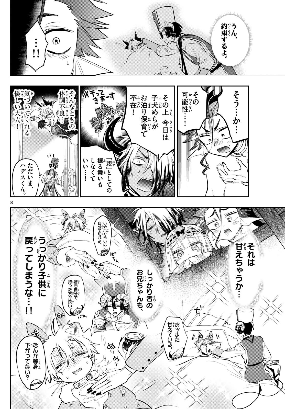 魔王城でおやすみ 第407話 - 8