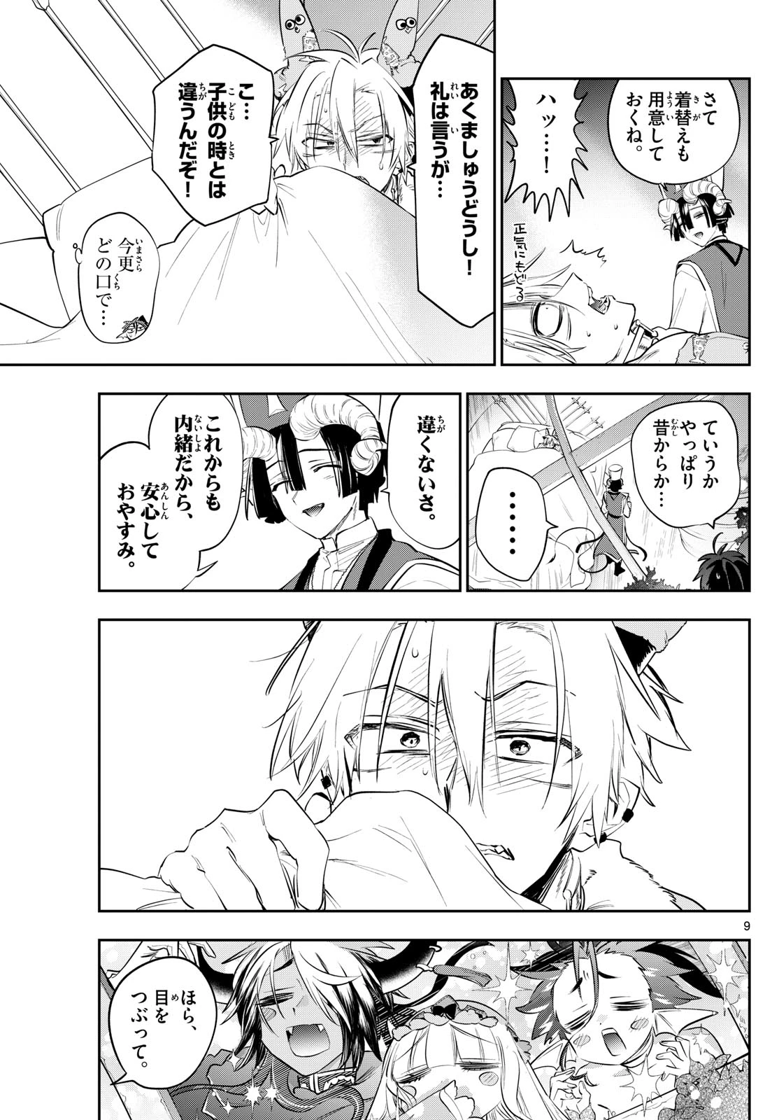 魔王城でおやすみ 第407話 - 9