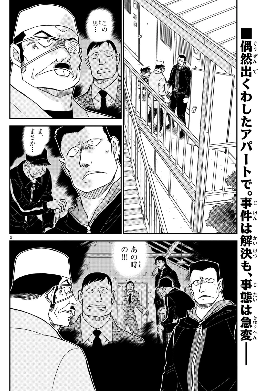 名探偵コナン 第1147話 - 2
