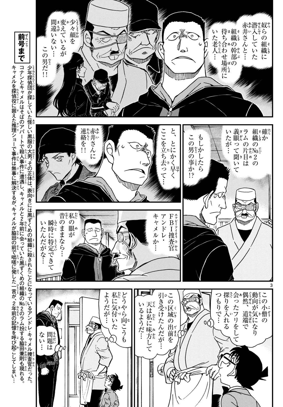 名探偵コナン 第1147話 - 3