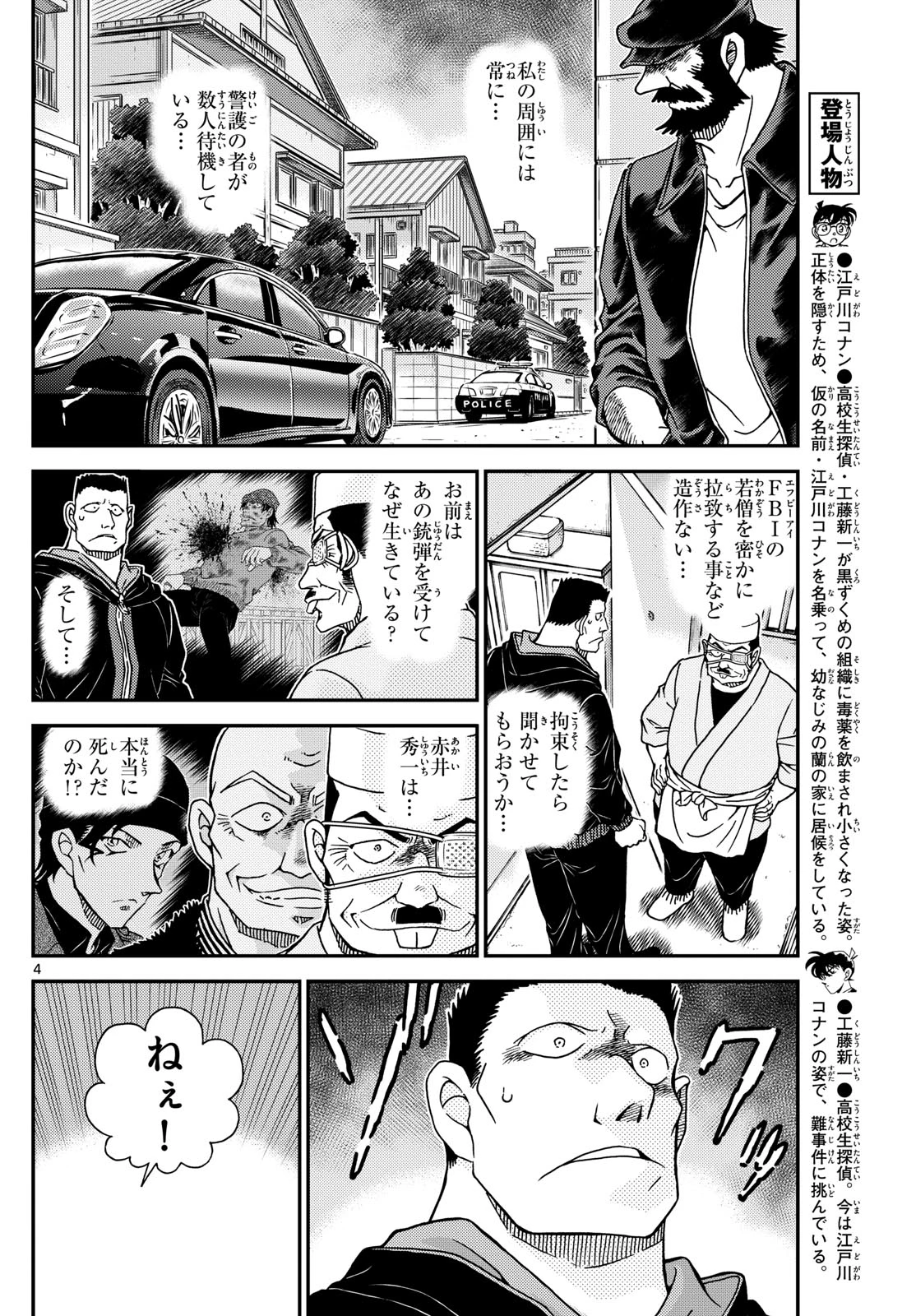 名探偵コナン 第1147話 - 4