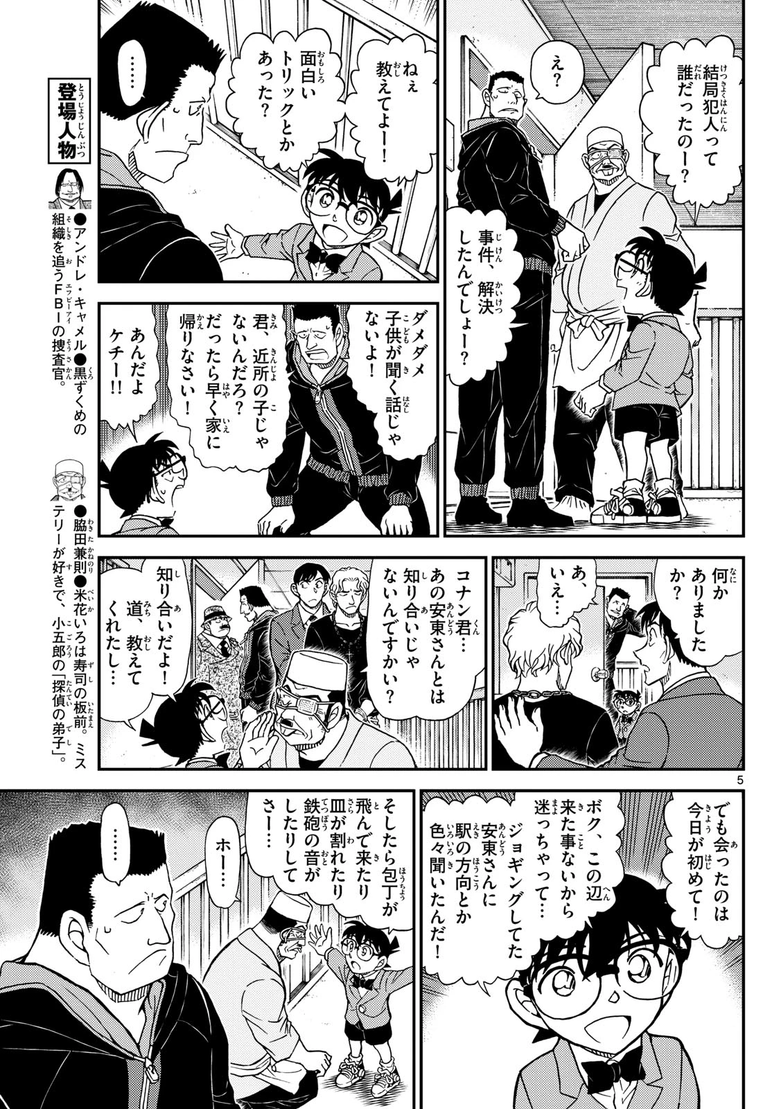 名探偵コナン 第1147話 - 5