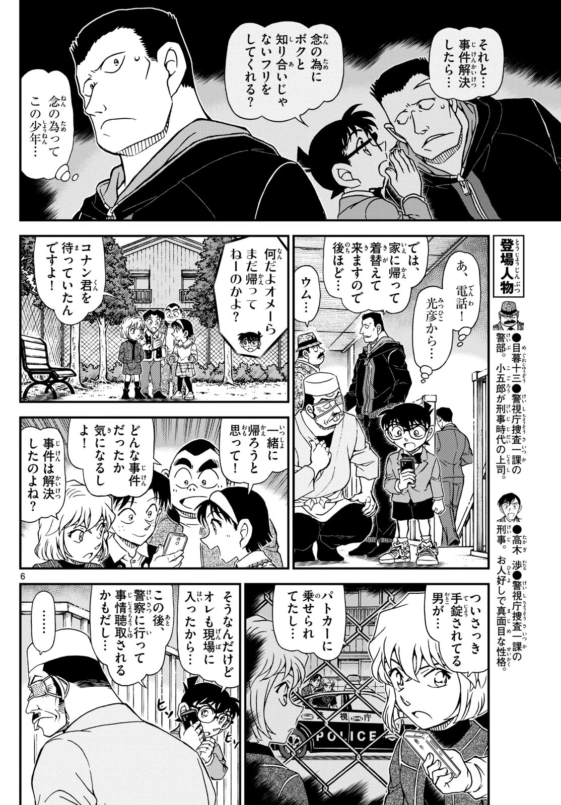 名探偵コナン 第1147話 - 6