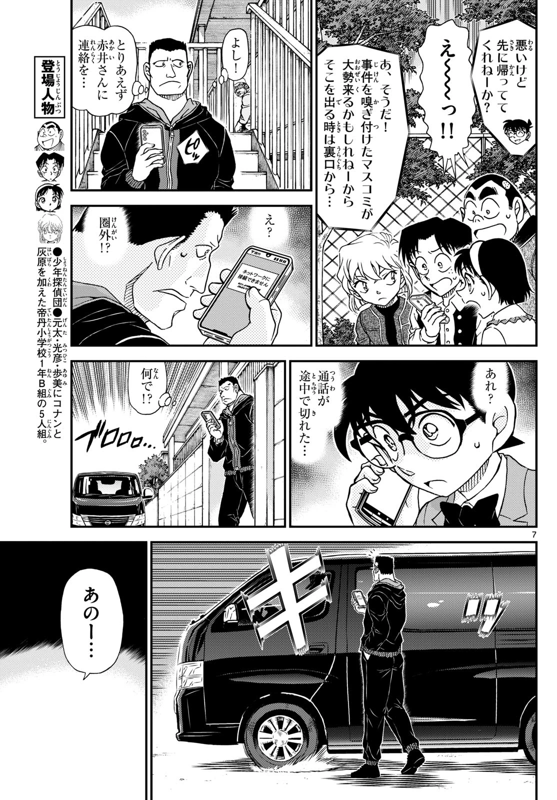 名探偵コナン 第1147話 - 7