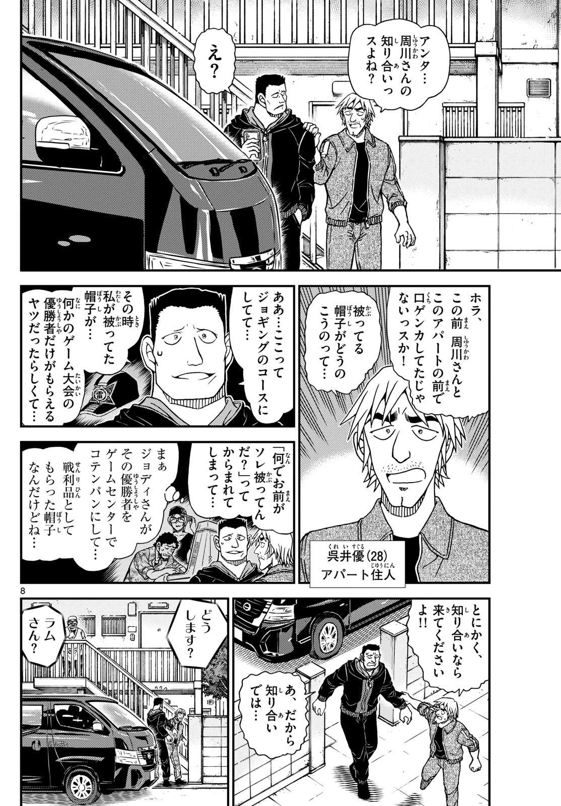 名探偵コナン 第1147話 - 8