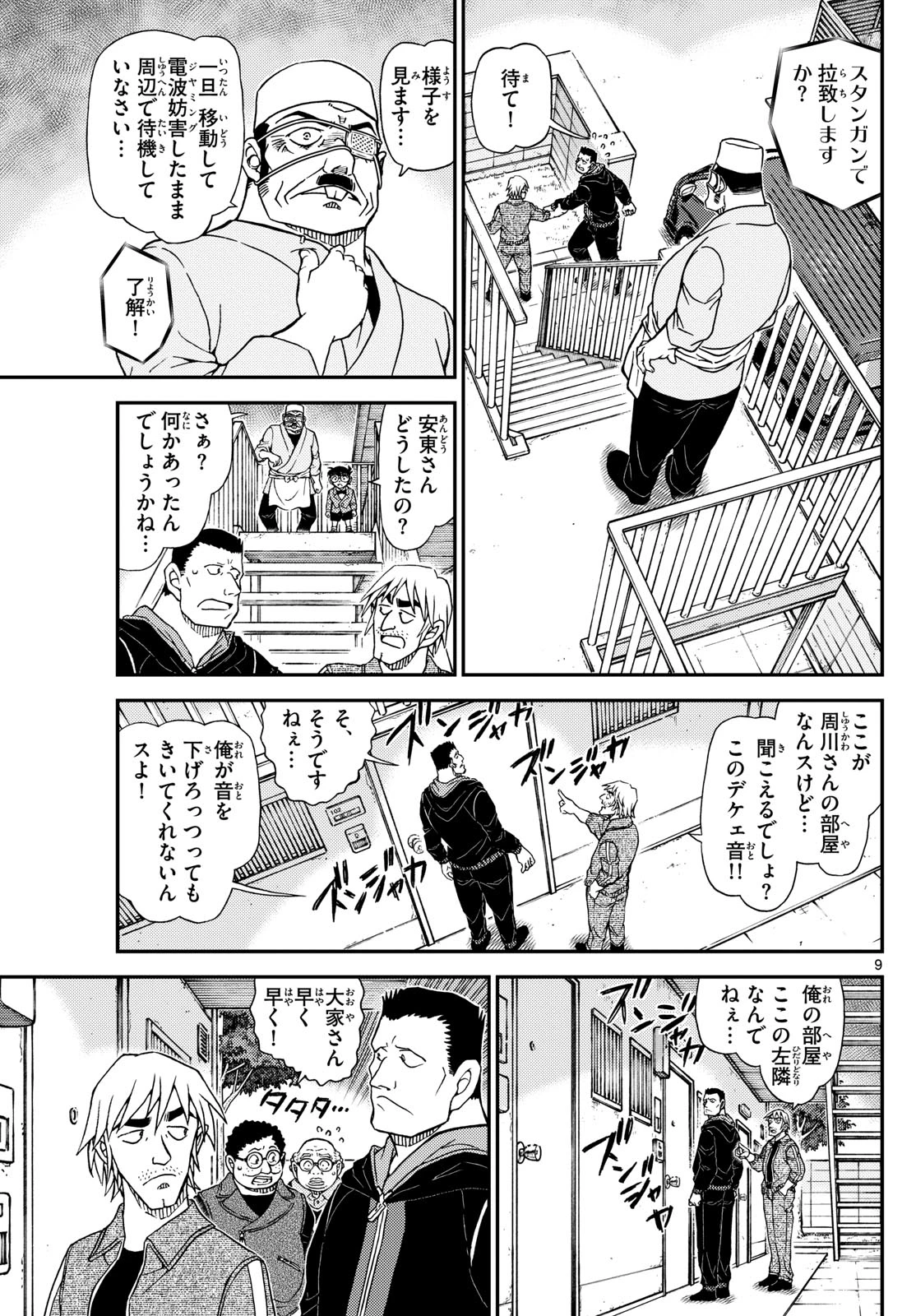 名探偵コナン 第1147話 - 9