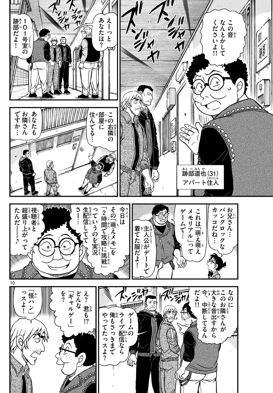 名探偵コナン 第1147話 - 10