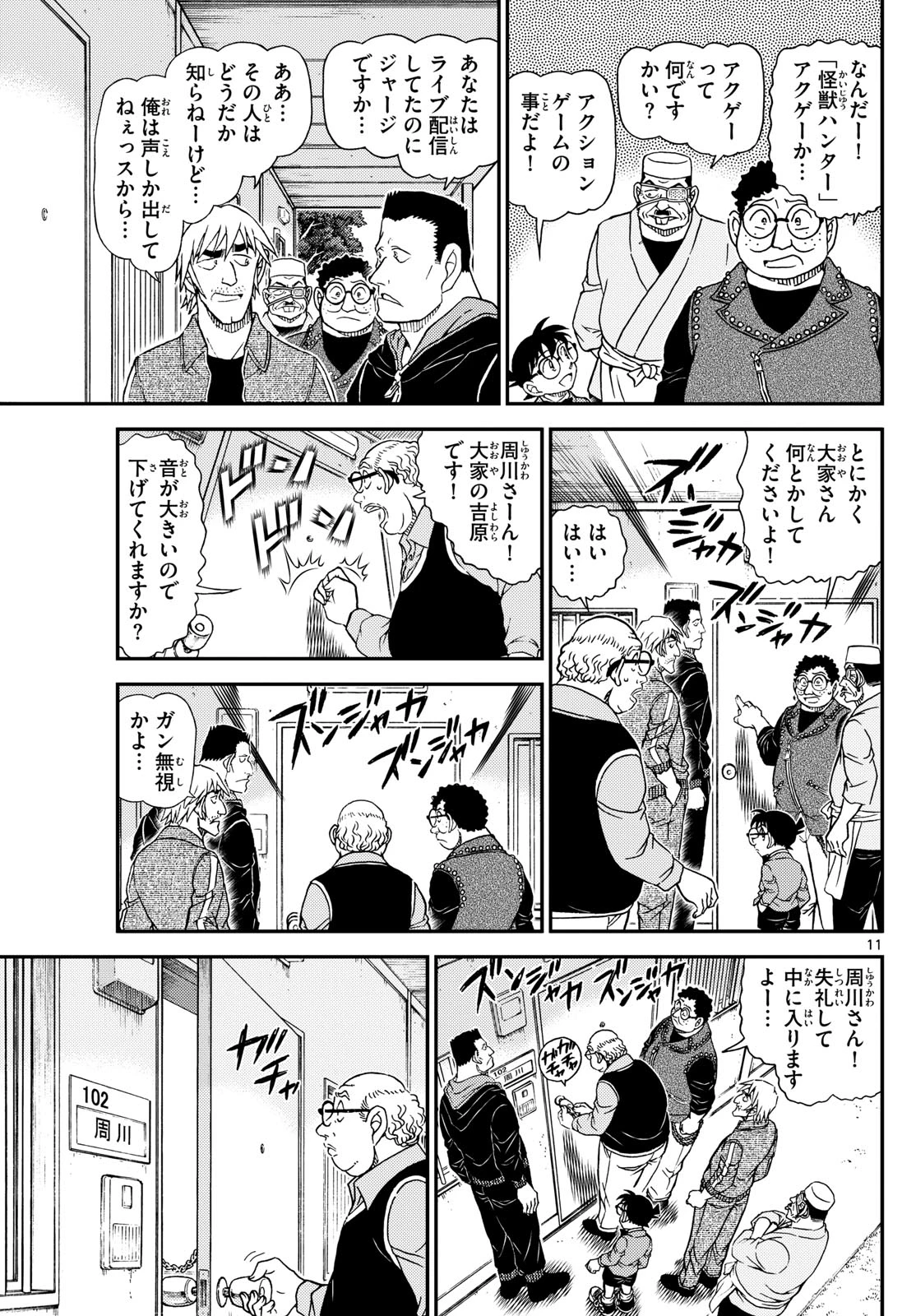 名探偵コナン 第1147話 - 11