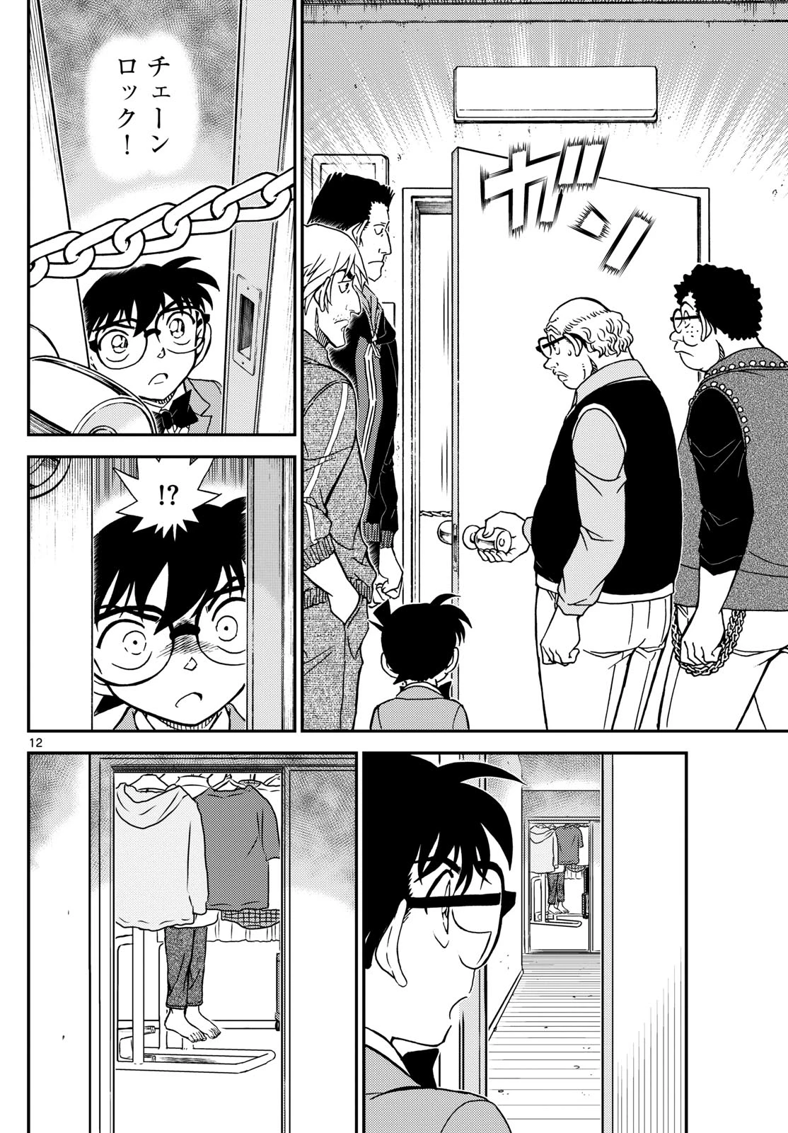 名探偵コナン 第1147話 - 12