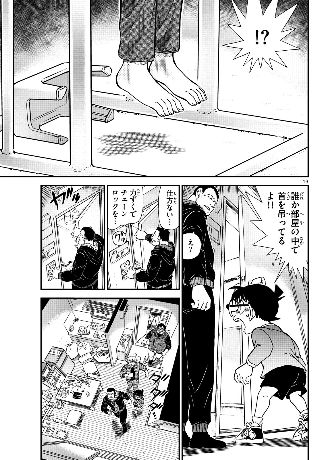 名探偵コナン 第1147話 - 13