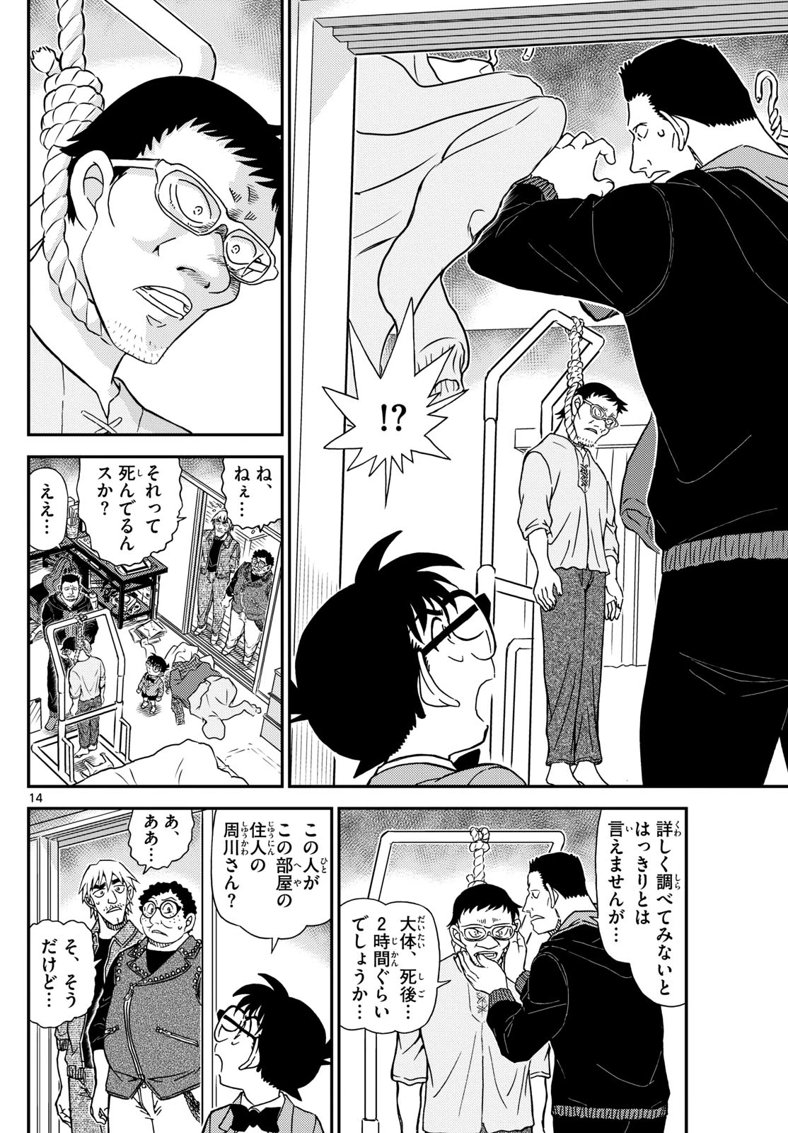 名探偵コナン 第1147話 - 14