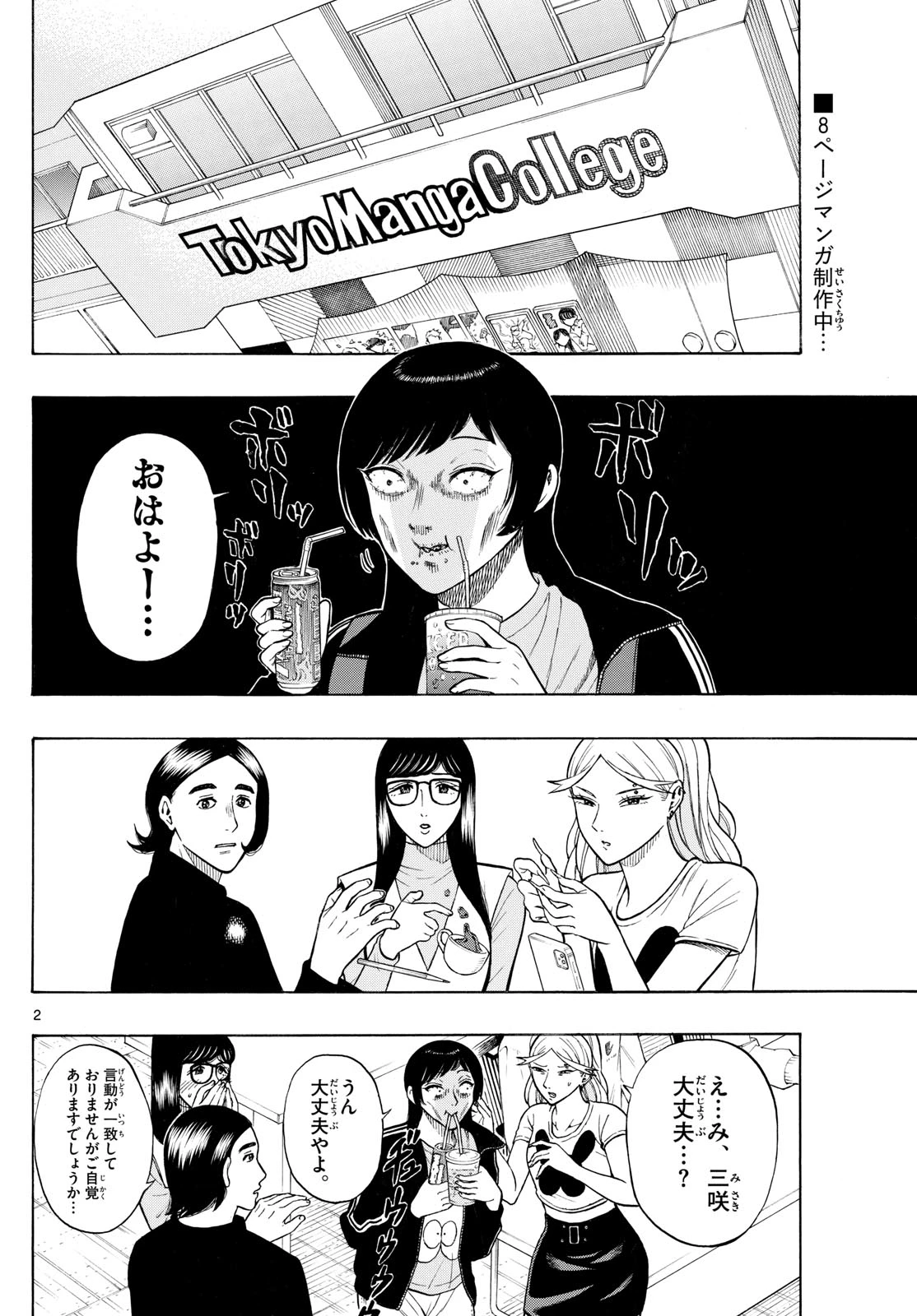 かくかまた 第15話 - 2