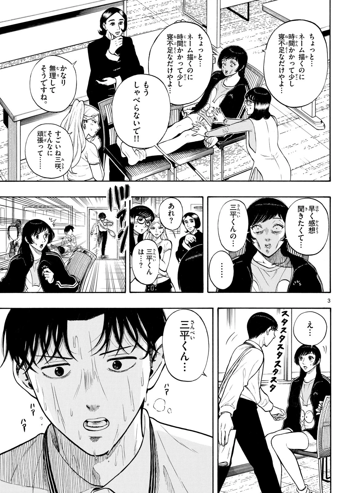 かくかまた 第15話 - 3