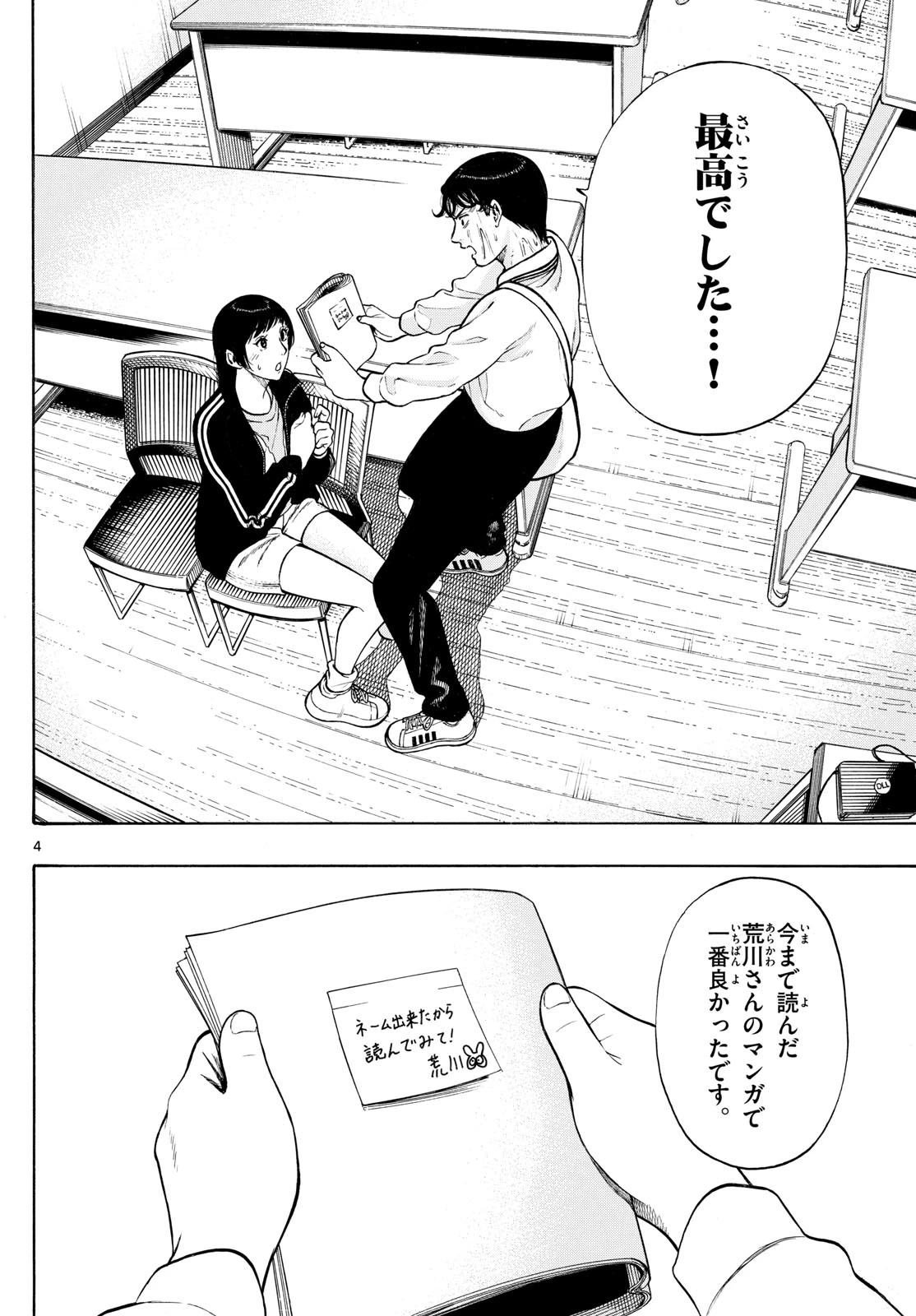 かくかまた 第15話 - 4