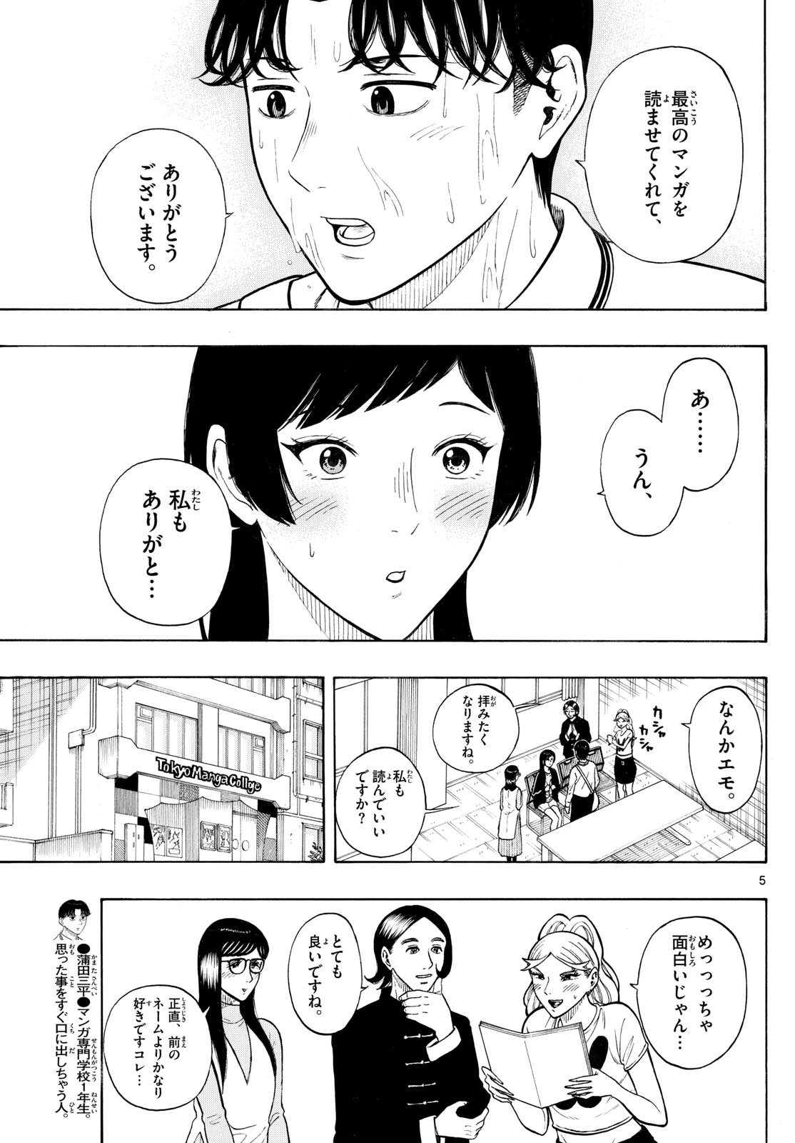 かくかまた 第15話 - 5