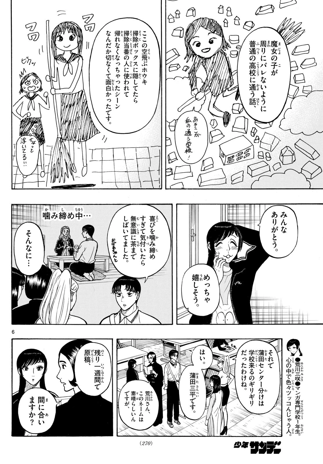 かくかまた 第15話 - 6