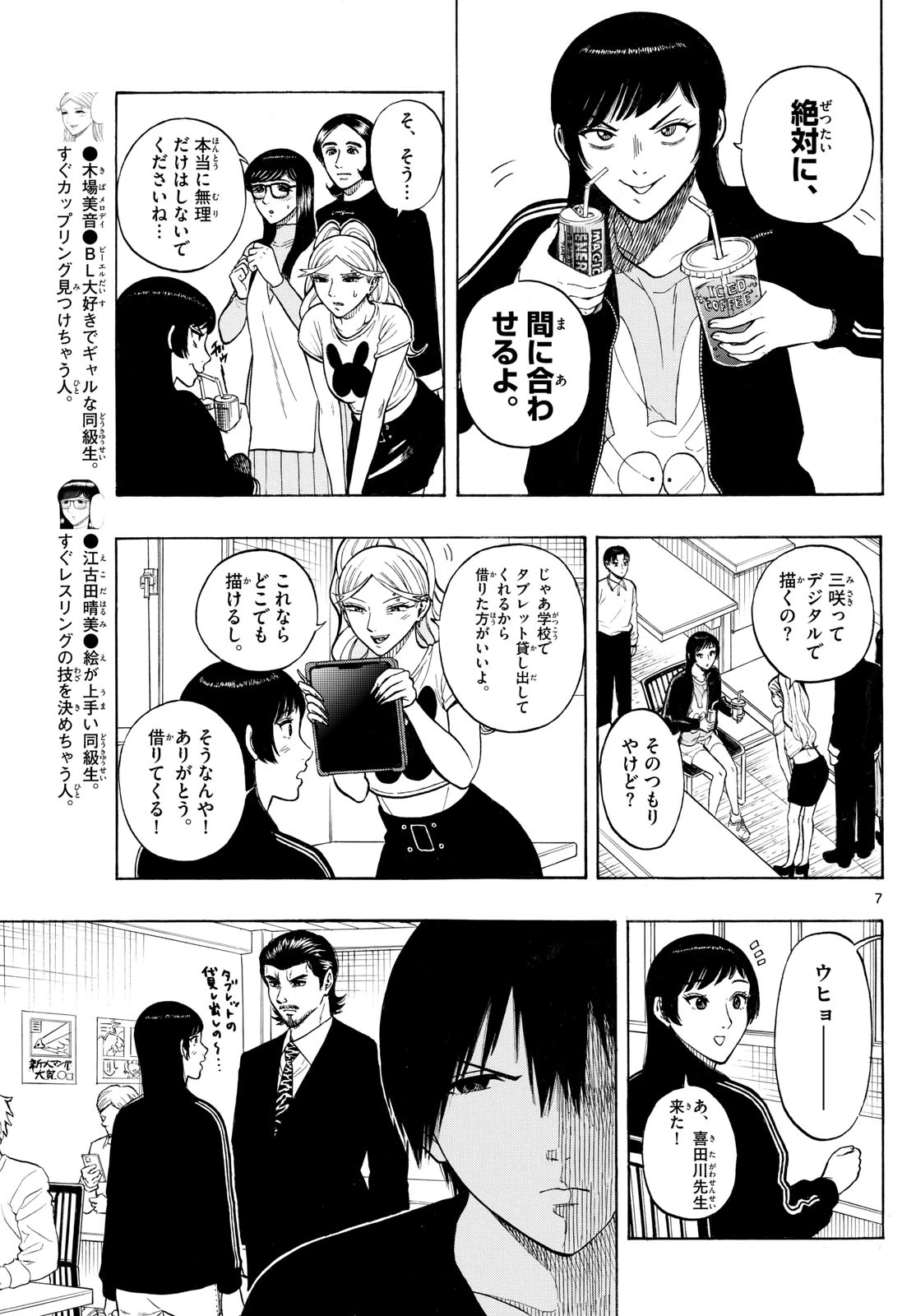 かくかまた 第15話 - 7