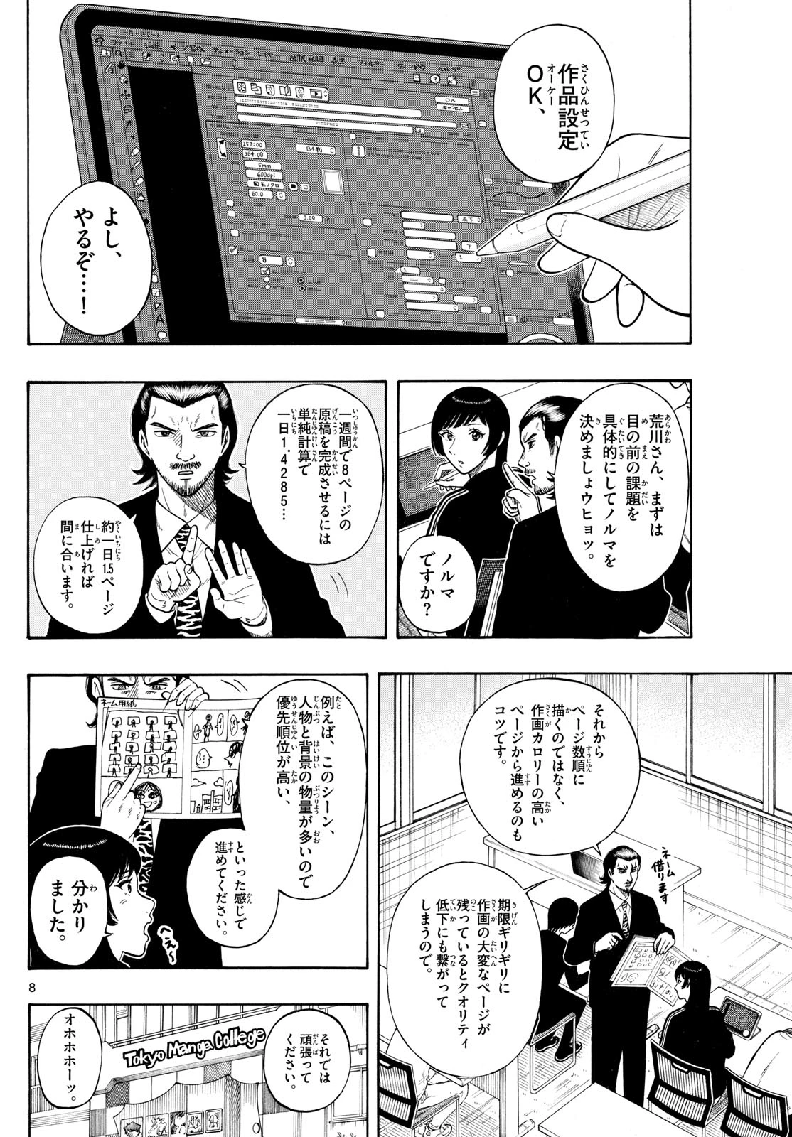 かくかまた 第15話 - 8