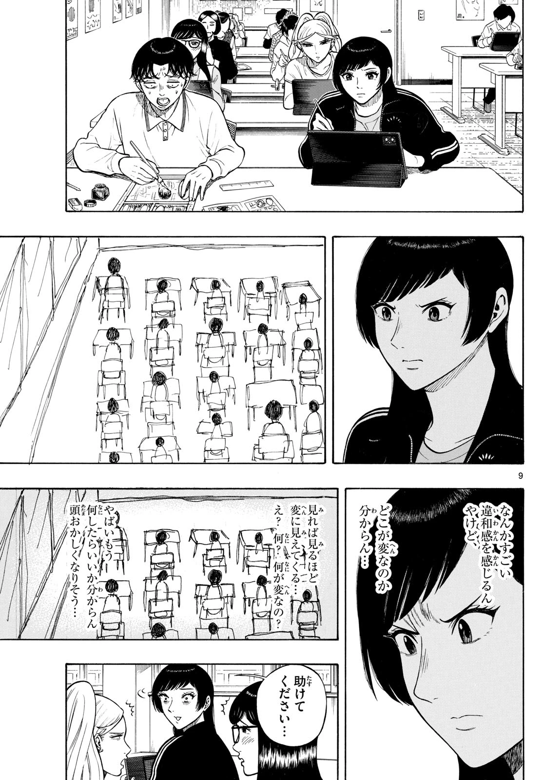 かくかまた 第15話 - 9