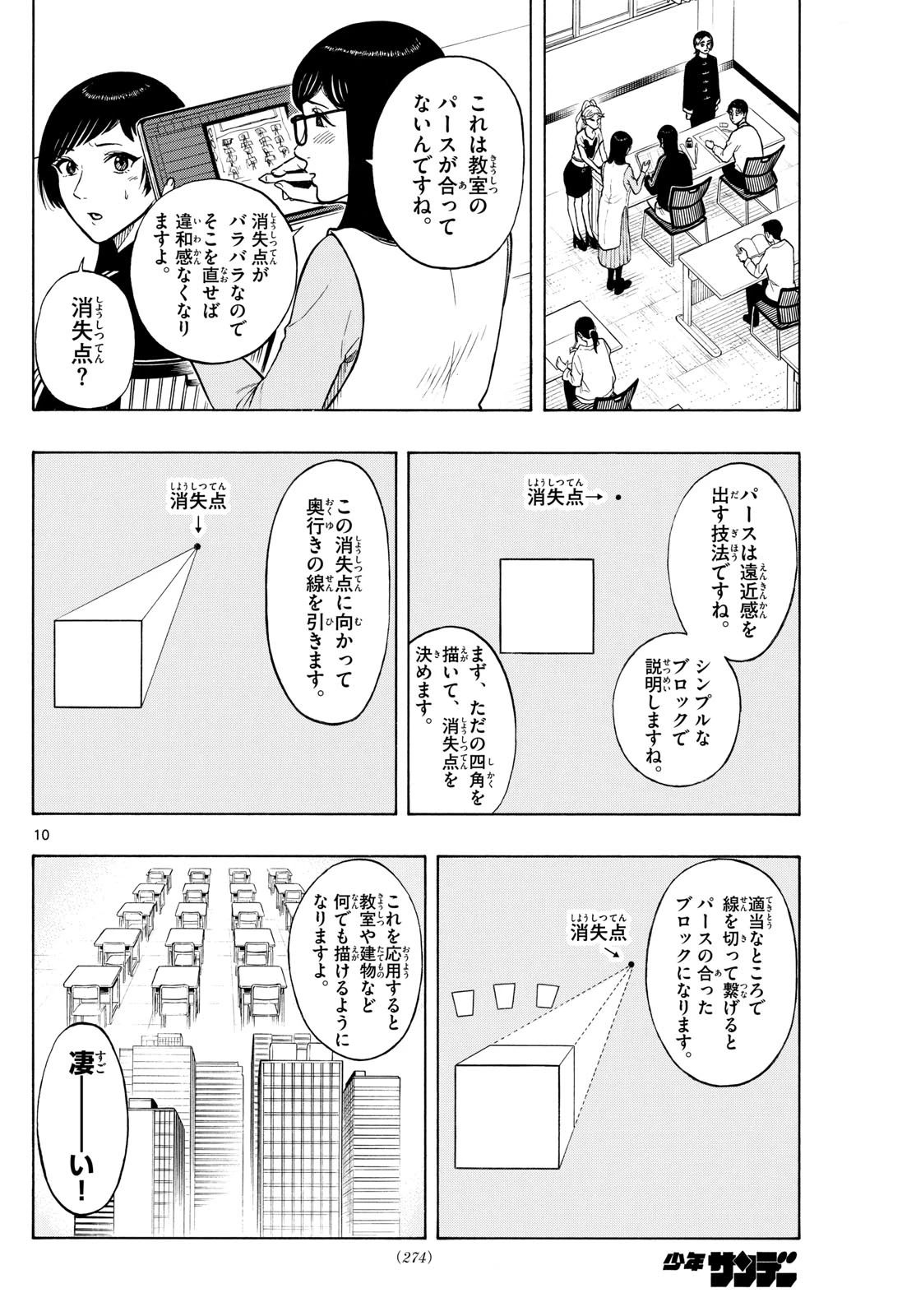 かくかまた 第15話 - 10