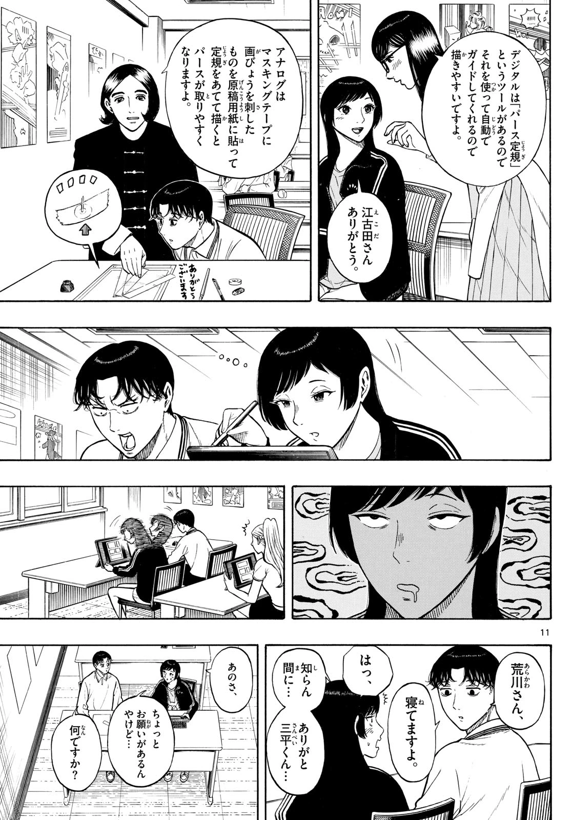 かくかまた 第15話 - 11